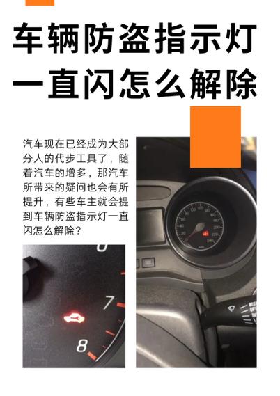 车防盗灯不闪怎么解决