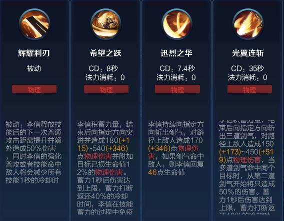 王者荣耀李信技能详细介绍图标