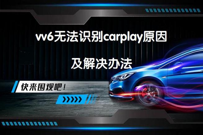 carplay不识别图标