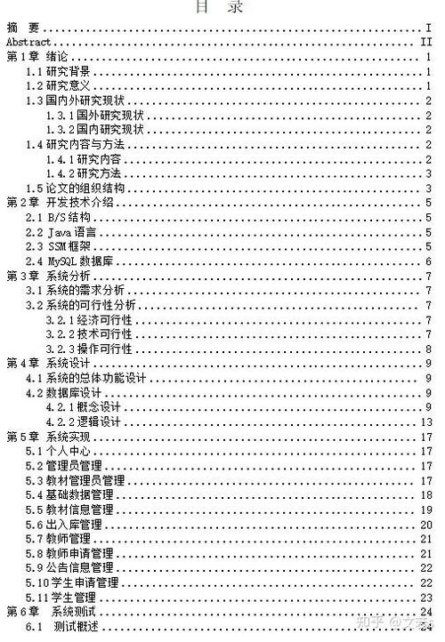 目录占了两页却只占一页截图