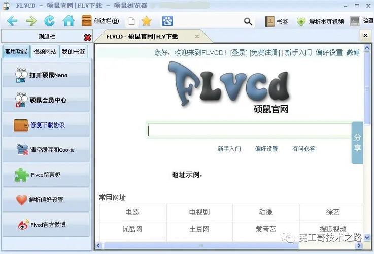 硕鼠可以转换视频格式吗