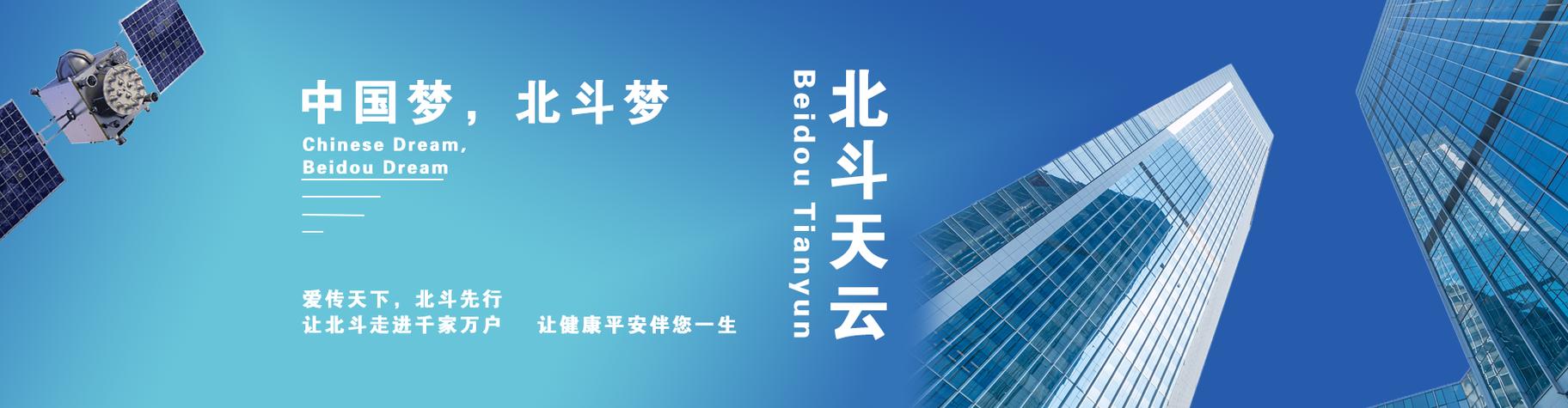 北斗天云