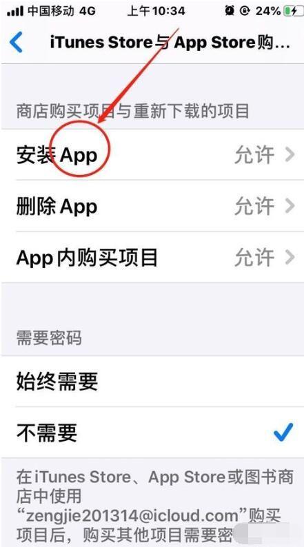 怎么禁止下载某个app