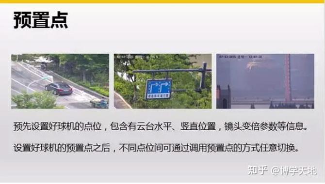 海康球机巡航设置教程
