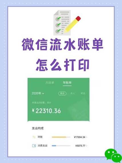 微信能不能只打印收入