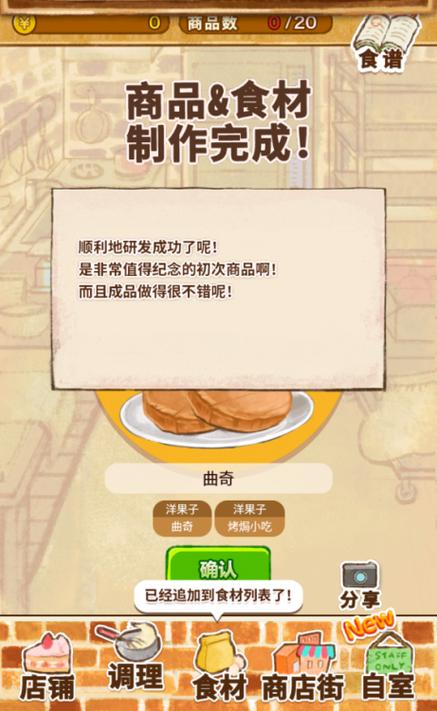 洋果子店rose2无限金币版