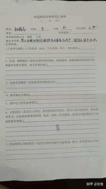社区矫正对象自学笔记100篇截图