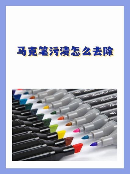 怎么消除马克笔