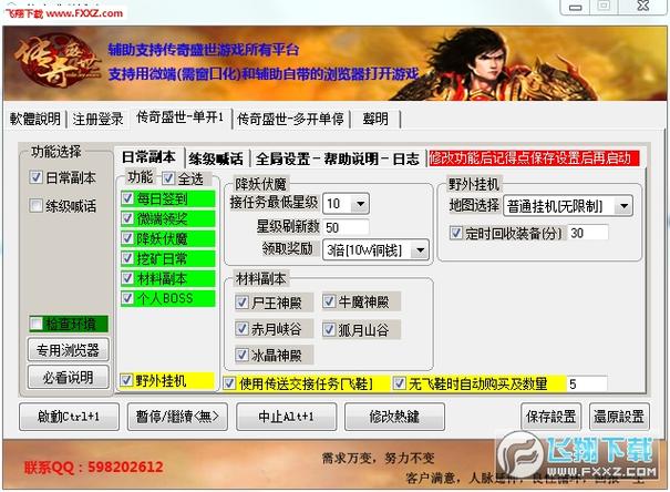 热血传奇脚本辅助免费缩略图