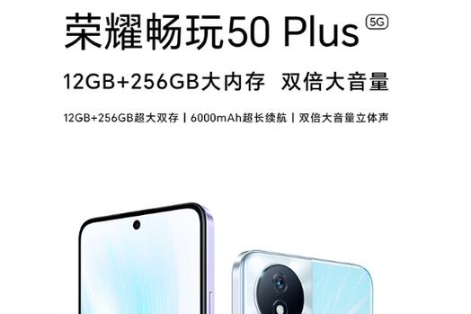 畅玩50plus什么时候上市价格