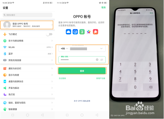 oppo账号被别人登录图标