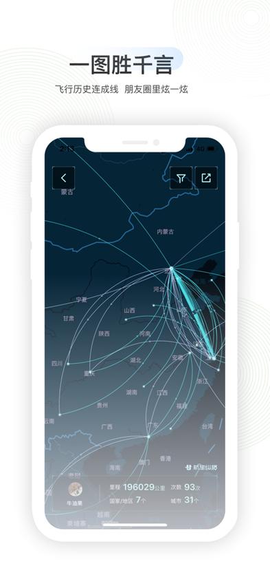 航旅纵横app缩略图