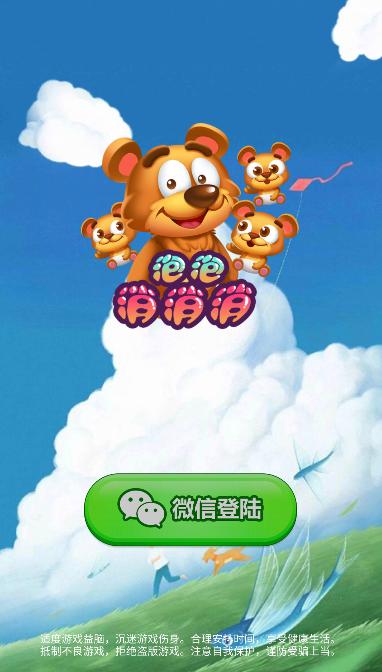 泡泡消消消红包赚钱