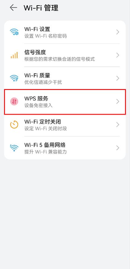 华为路由器和华为手机怎么连接游戏截图