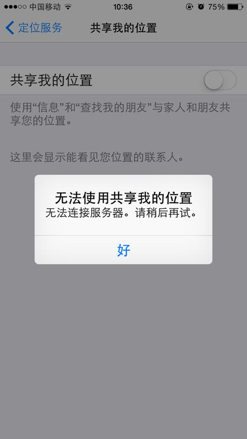 为什么微信共享位置不对截图