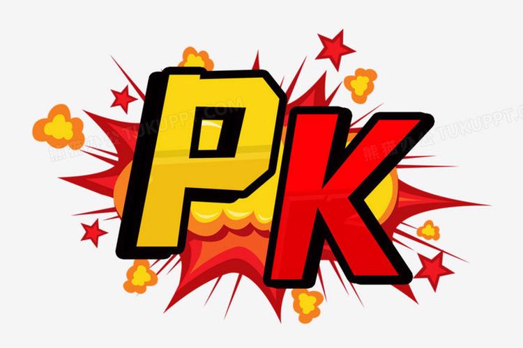 pk是什么意思