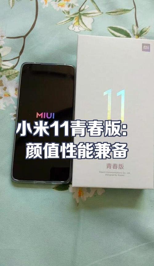 小米11青春版型号