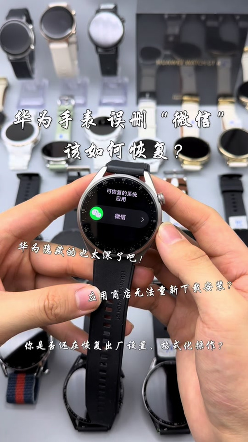 华为手表微信删除最简单方法截图