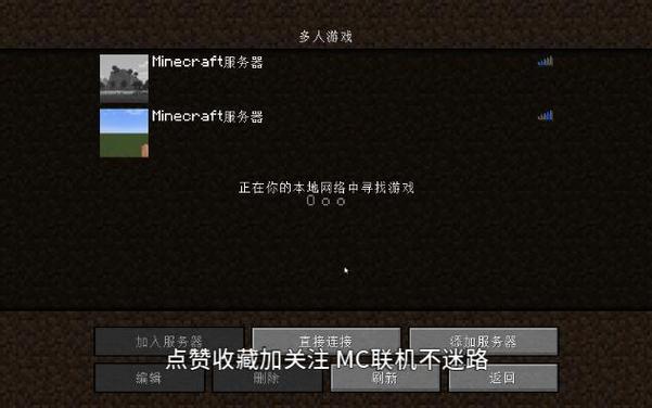 网易我的世界如何远程联机图标