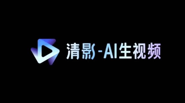 清影Ai