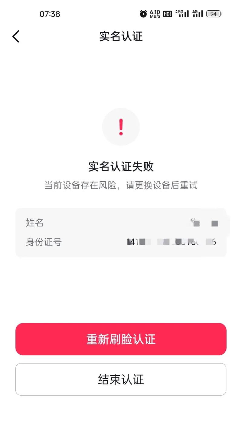 实名认证查询网络异常