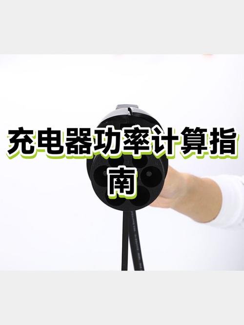 手机充电器最大功率多少瓦
