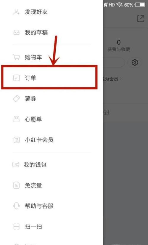 小红书下单了在哪看订单截图