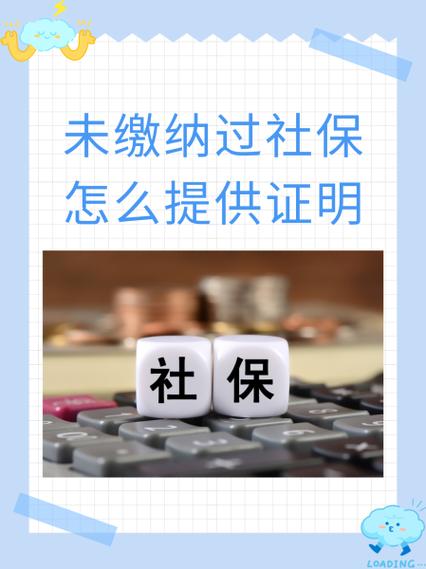 没有工作怎么交社保图标