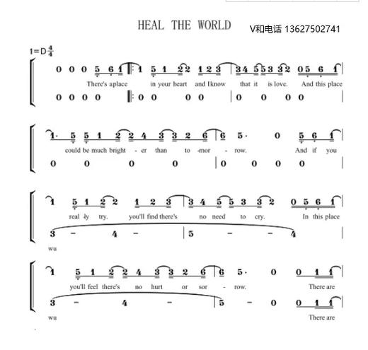 heal the world 翻译截图