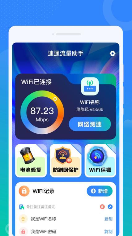 手机连wifi时快时慢