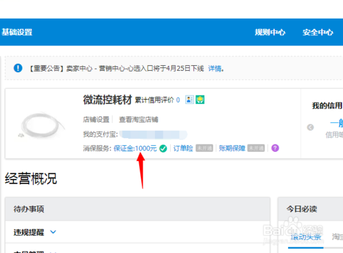 淘宝店铺押金1000元怎么退回