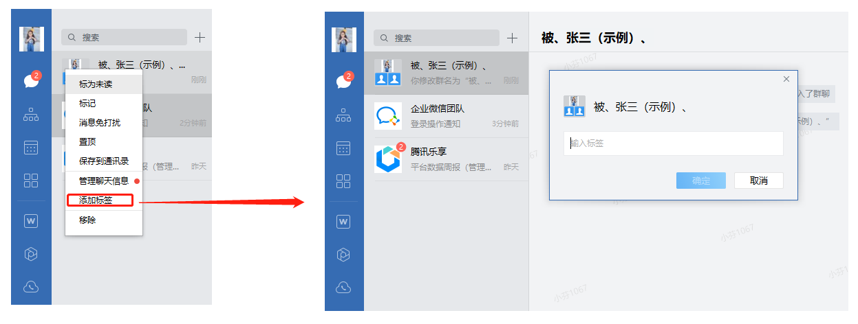 企业微信共享文档怎么弄截图