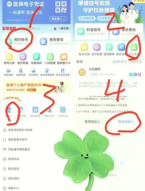怎样删除医院就诊人