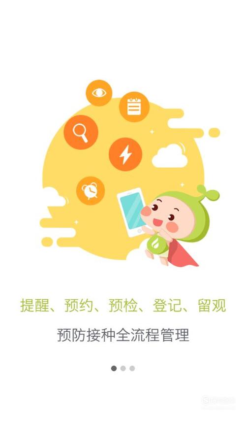 小豆苗预防接种app下载