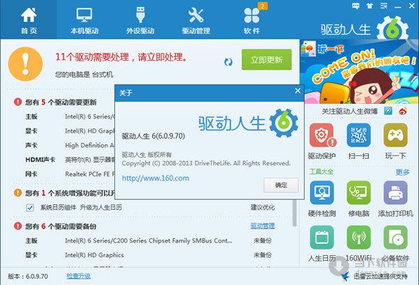 驱动人生(离线网卡版)截图