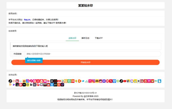 皮皮虾免费去水印解析网址