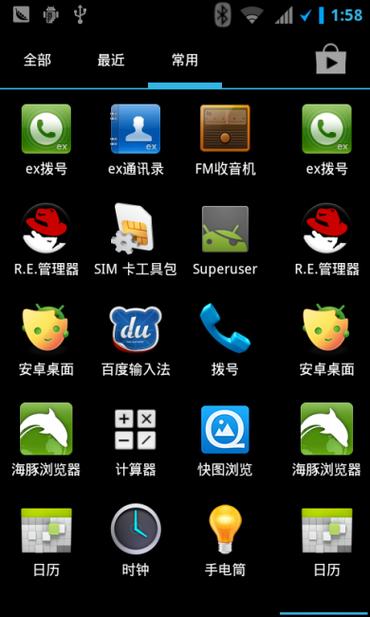 手机软件汉化器截图