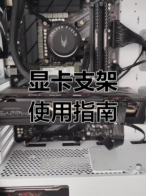 显卡支架安装位置截图