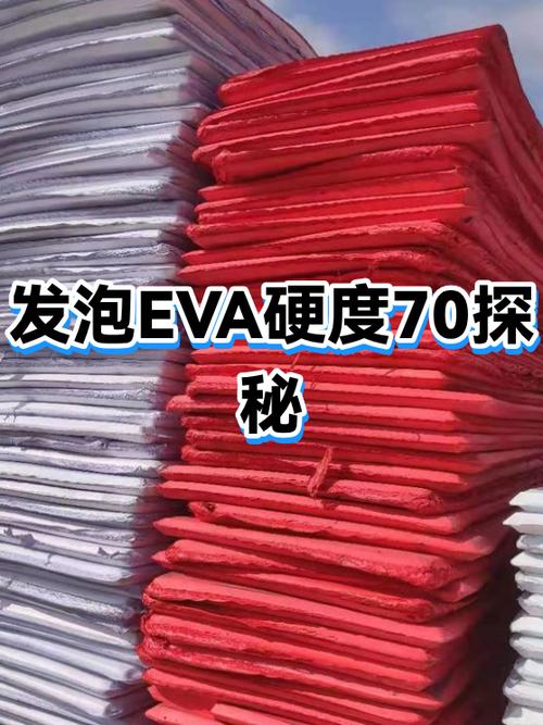 EVA发泡率