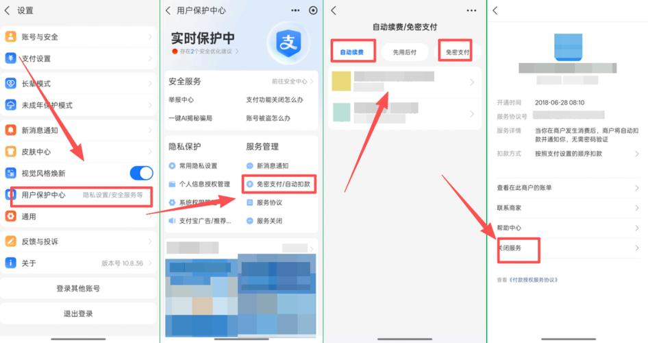 支付宝解除安全保护缩略图