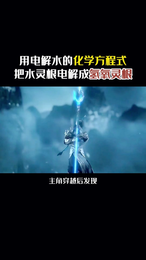 修仙从水系天灵根开始