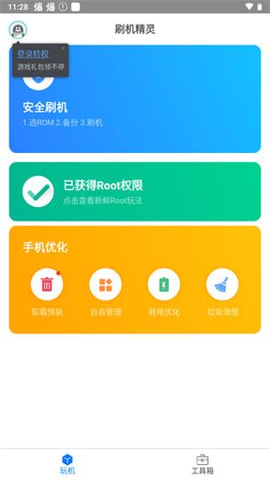 超强刷机精灵软件下载截图