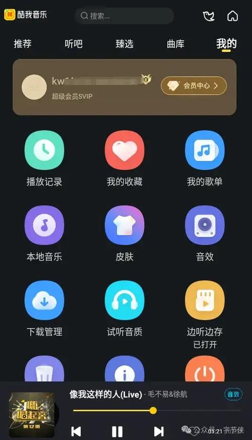 酷我2026破解永久SVIP