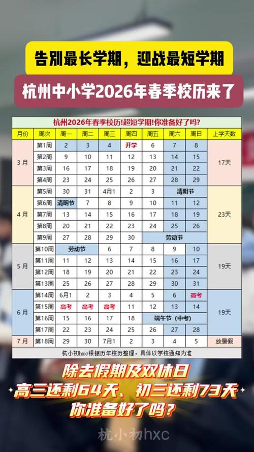 杭州小学2020寒假放假时间表