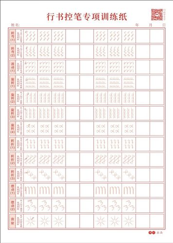 控笔训练字帖截图