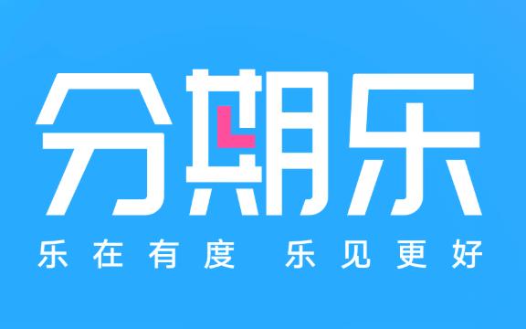 分期乐是什么