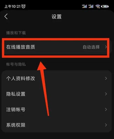 苹果音乐怎么调整音质