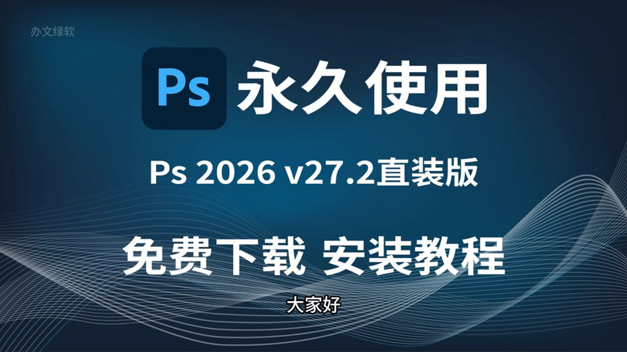 PS2026官方正版下载图标