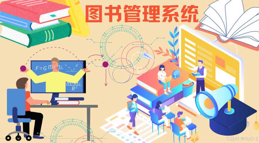 电子图书管理系统