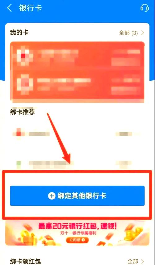 携程如何绑定银行卡缩略图